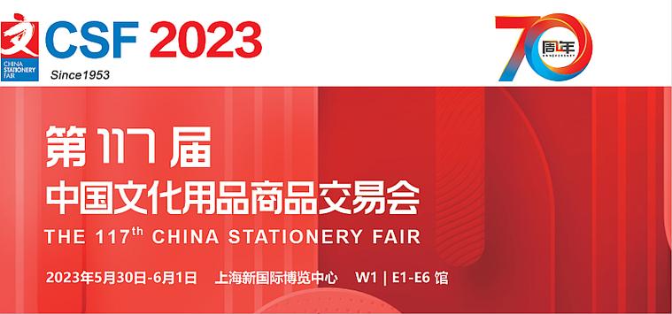 洞察趋势，链接商机 第117届中国文化用品商品交易会全景回顾